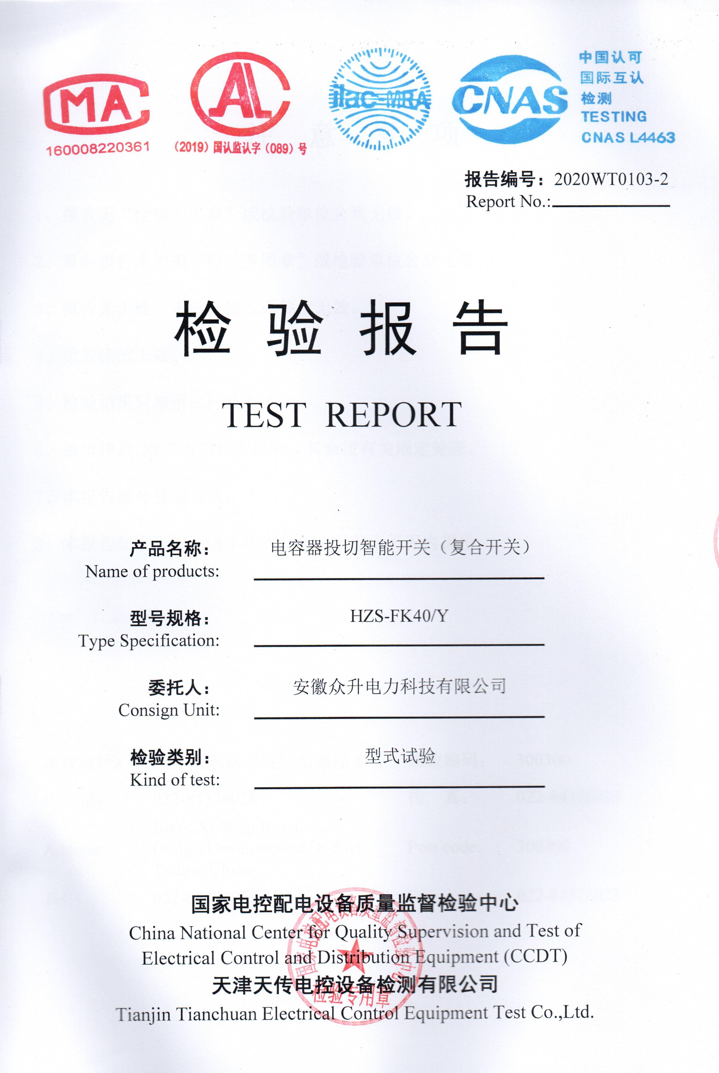 電容器投切智能開關(guān)(復(fù)合開關(guān))--HZS-FK40Y 電容器投切智能開關(guān)(復(fù)合開關(guān))--HZS-FK40Y
