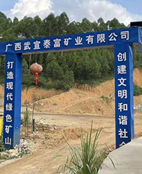 廣西武宣泰富礦業(yè)項(xiàng)目--借助眾升科技高壓無功補(bǔ)償裝置，功率因數(shù)達(dá)標(biāo)，改善用電質(zhì)量！