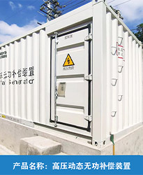 眾升科技高壓動態無功補償裝置(SVG),助力國投辛其光伏電站項目高效用電，改善電能質量！